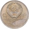 Купить 1 рубль 1980 "Олимпиада-80 памятник Юрию Долгорукому и здание Моссовета"
