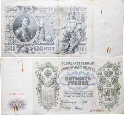 купить 500 рублей 1912 управляющий Шипов, кассир Родионов, серия ВО