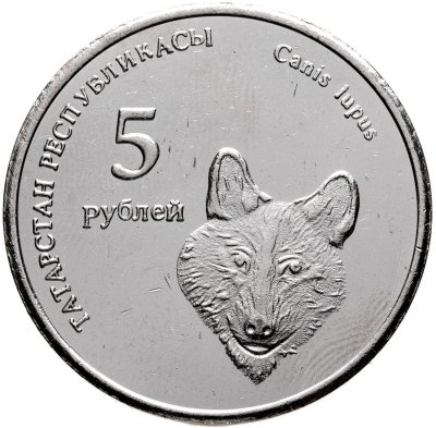 купить Жетон 5 рублей 2008 "Татарстан - Волк"