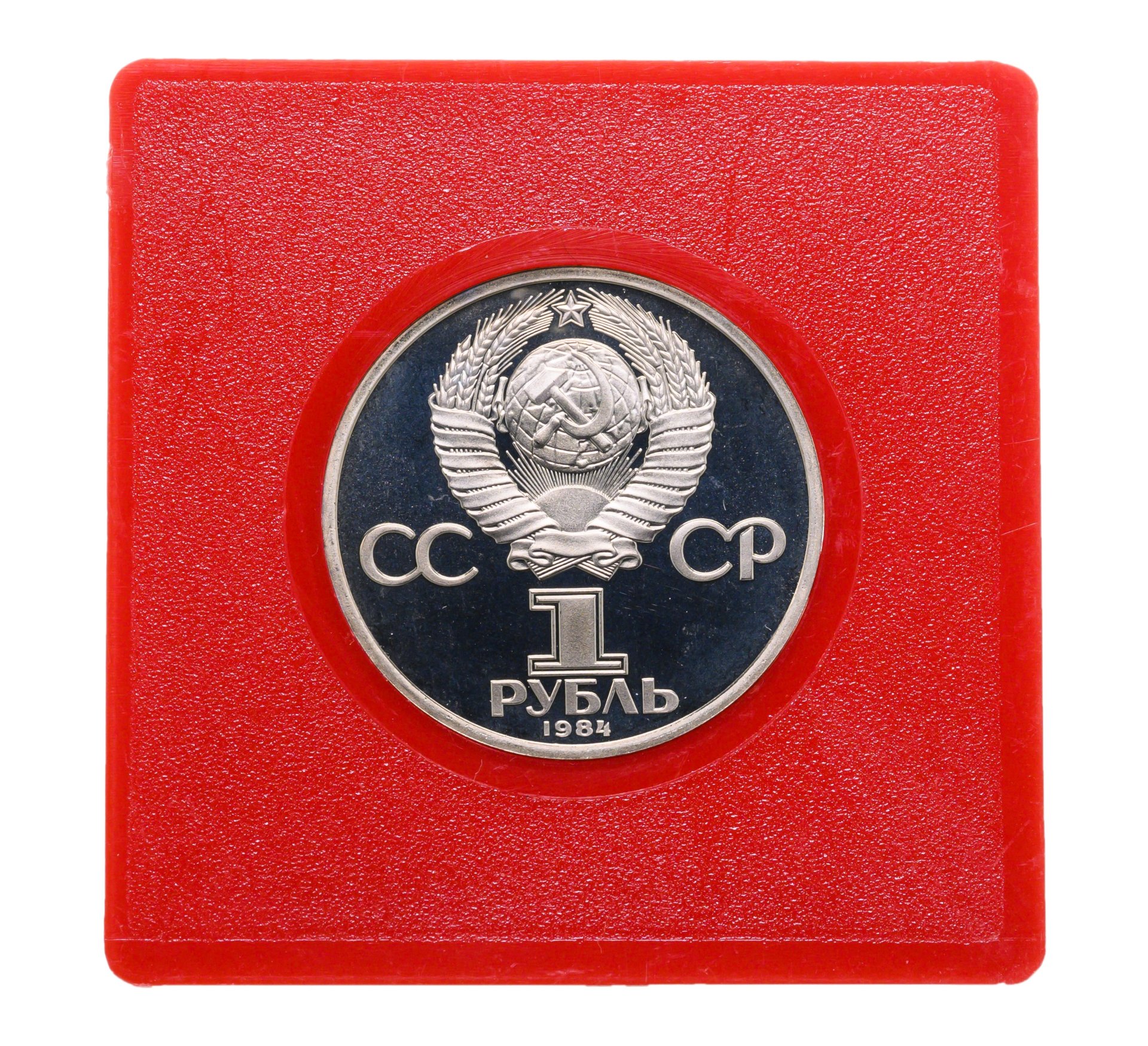 Монета 1 рубль 1984 Proof "185-летие со дня рождения русского поэта А ...