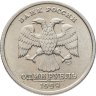 Купить 1 рубль 1999 СПМД "200-летие со дня рождения А.С. Пушкина"