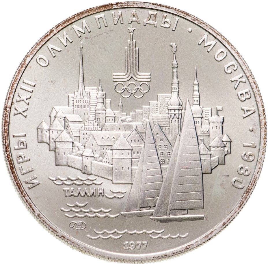 Монета 5 рублей 1977 Таллин стоимостью 3266 руб.