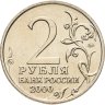 Купить 2 рубля 2000 ММД "Москва (города-герои)"