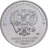 Купить 25 рублей 2024 ММД Российская (советская) мультипликация - мультфильм "Ежик в тумане" в слабе Монетник.ру MS64