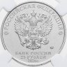 Купить 25 рублей 2024 ММД Российская (советская) мультипликация - мультфильм "Ежик в тумане" в слабе Монетник.ру MS64