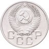 Купить 20 копеек 1953