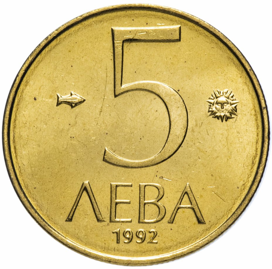 купить Болгария 5 левов 1992