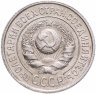 Купить 15 копеек 1924