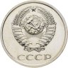 Купить 20 копеек 1983 штемпельный блеск
