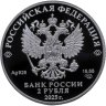 Купить 2 рубля 2025 СПМД "Контр-адмирал А.Ф. Можайский, к 200-летию со дня рождения"