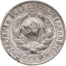 Купить 15 копеек 1928