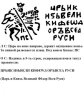 Купить Фёдор I Иванович "Блаженный" Копейка чекан Пскова (ПС)