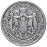 Купить Болгария 1 лев 1925 Без знака монетного двора