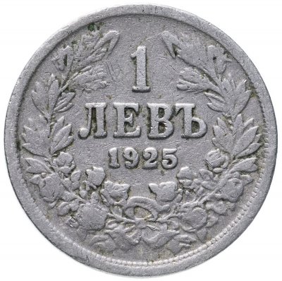 купить Болгария 1 лев 1925 Без знака монетного двора