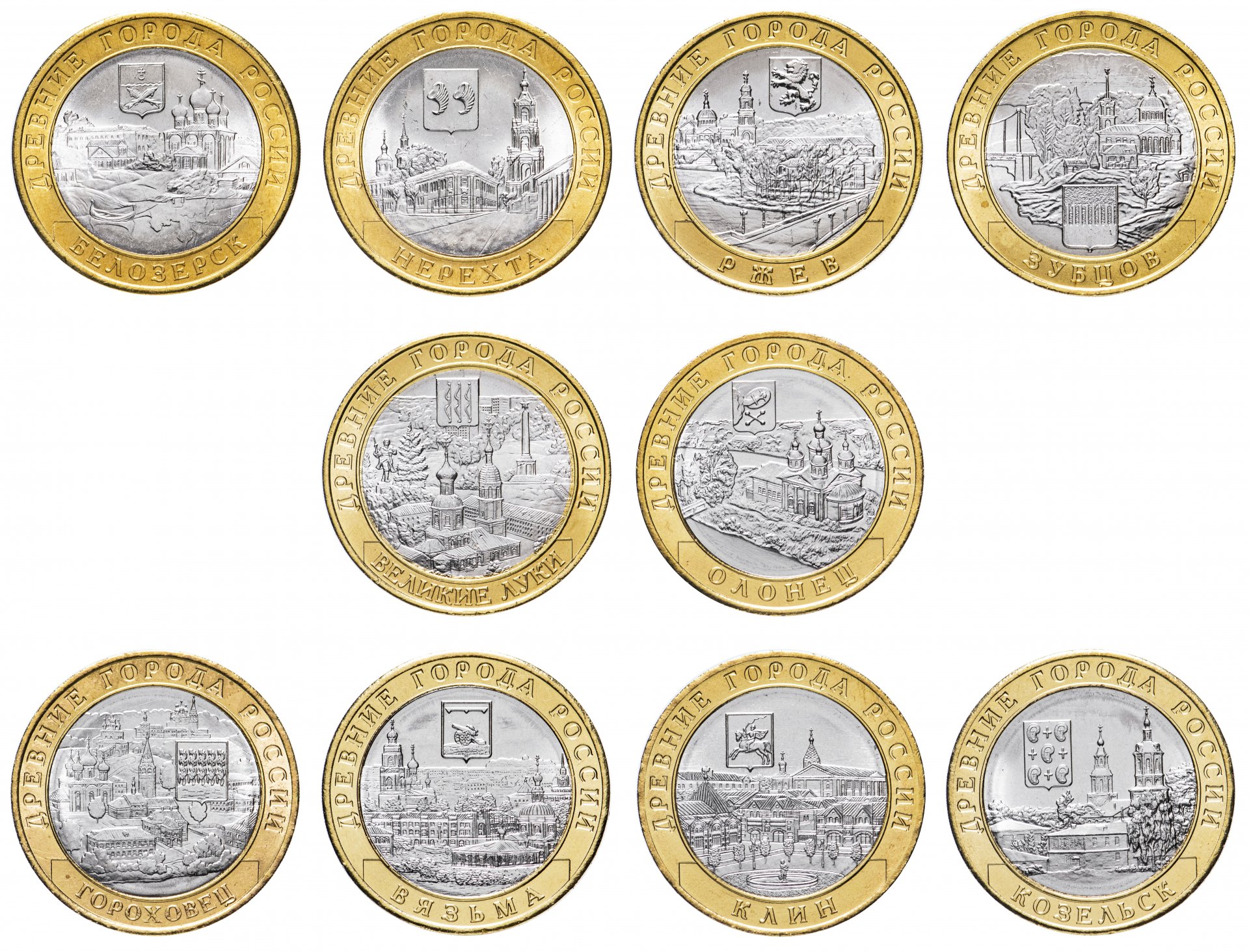Сколько стоит монеты 10 рублей города. Юбилейные монеты. Юбилейные 10 рублевые монеты. Редкие юбилейные монеты 10 рублей. Юбилейные монеты 10 рублей города.