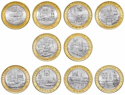 Купить Все 10 монет 10 рублей серии "Древние города РФ" 2012-2020