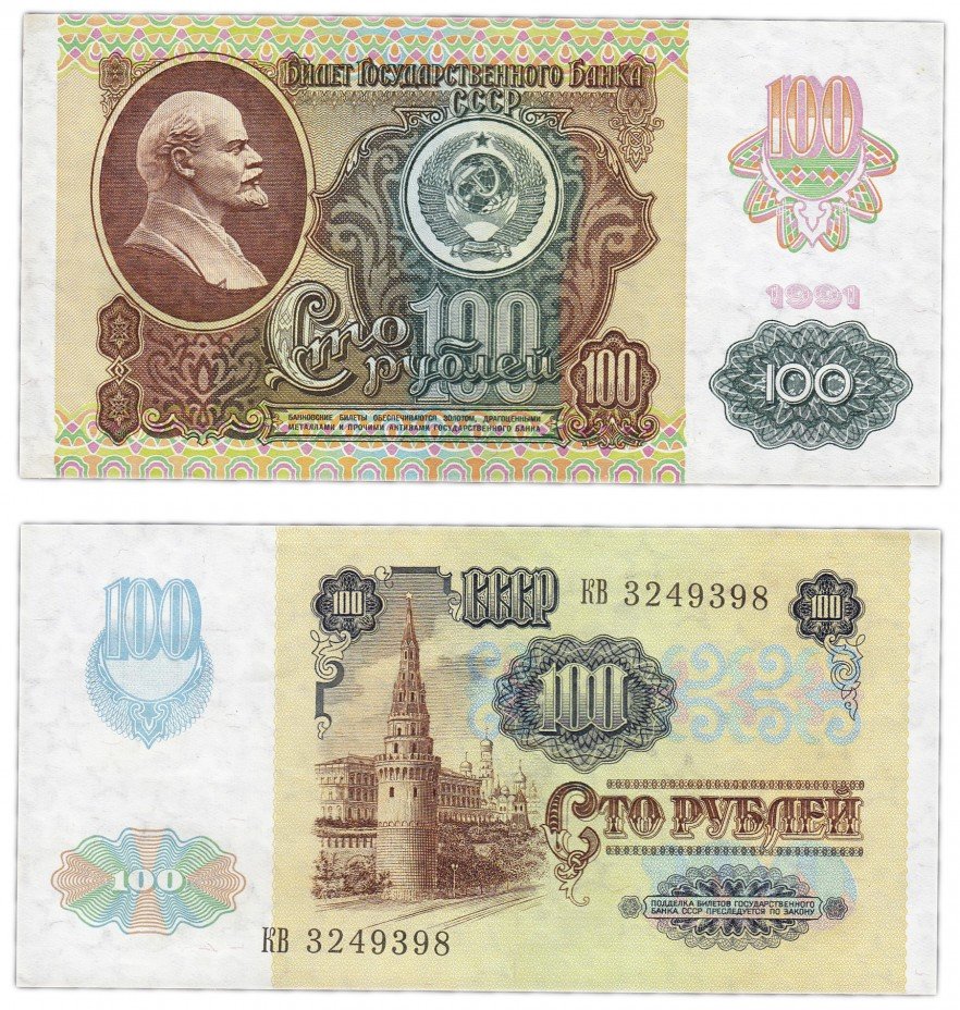 купить 100 рублей 1991 водяной знак "Звёзды", печать оборотной стороны: металлография
