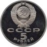 Купить 5 рублей 1989 Proof "Благовещенский собор Московского Кремля"
