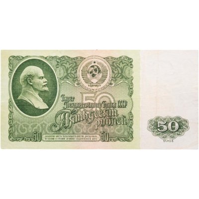 купить 50 рублей 1961