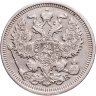 Купить 20 копеек 1910 СПБ-ЭБ