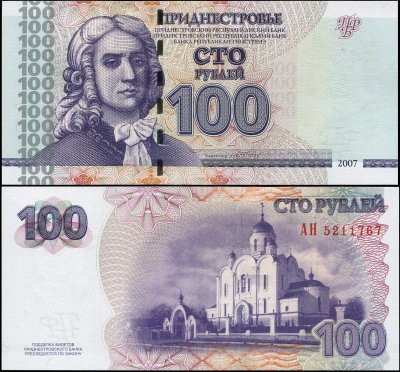 купить Приднестровье 100 рублей 2007 [Бумага Pick 47a]