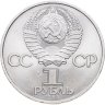 Купить 1 рубль 1984 "185-летие со дня рождения А.С. Пушкина"