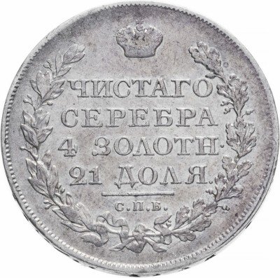 Купить 1 рубль 1823 СПБ-ПД