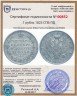 Купить 1 рубль 1823 СПБ-ПД