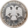 Купить 1 рубль 1997 ММД 850-летие основания Москвы Воскресенские ворота