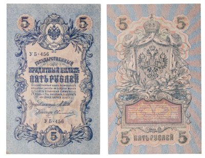 купить 5 рублей 1909 управляющий Шипов, кассир Овчинников