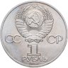 Купить 1 рубль 1983 "400-летие со дня смерти Ивана Федорова"