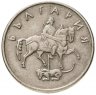 Купить Болгария 10 стотинок 1999