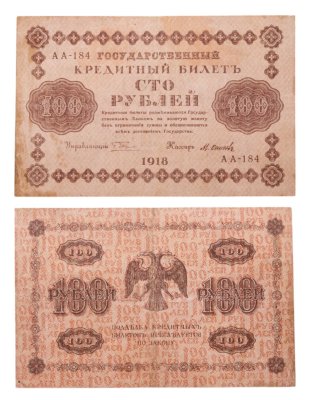 купить 100 рублей 1918 года управляющий Пятаков, кассир Осипов
