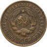 Купить 3 копейки 1932