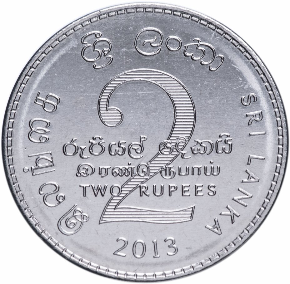 купить Шри-Ланка 2 рупии 2013
