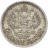 Купить 50 копеек 1890 (АГ)