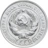 Купить 20 копеек 1930