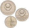Купить Набор из 3 монет 15, 20 и 50 копеек 1967 50 лет Октябрьской Революции ВОСР