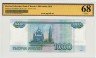Купить 1000 рублей 1997 (модификация 2010) СТАРТОВАЯ СЕРИЯ (аа), в слабе ZG GUnc68