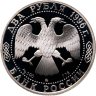 Купить 2 рубля 1996 ММД 175-летие со дня рождения Н.А. Некрасова