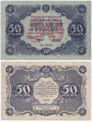 купить 50 рублей 1922 наркомфин Крестинский, кассир Дюков