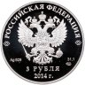 Купить 3 рубля 2014 СПМД "XXII Зимняя Олимпиада в Сочи - Фристайл" в футляре, с сертификатом