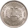Купить 100 рублей 1993 ММД штемпельный блеск