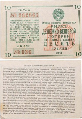 купить Билет Денежно-Вещевая Лотерея 10 рублей 1941