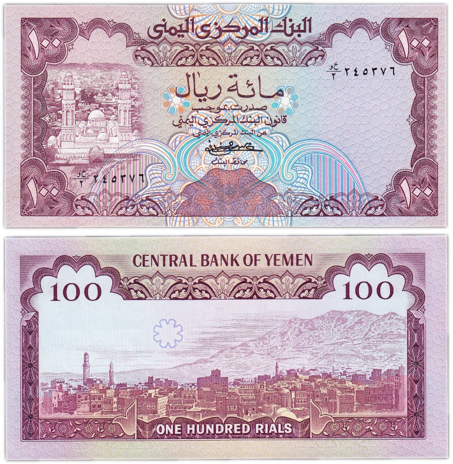 купить Йемен 100 риал 1979 (Pick 21)
