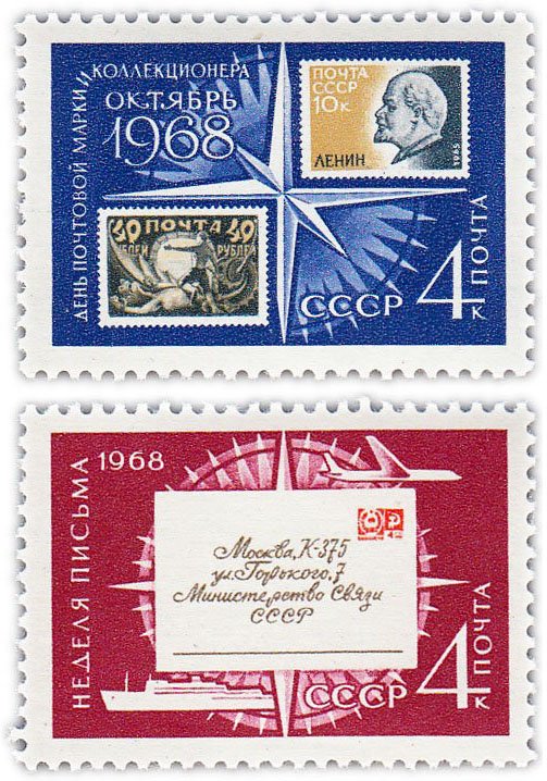 купить Полная серия 1968 "День почтовой марки и коллекционера, неделя письма" (2 марки)