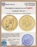 Купить 5 рублей 1903 АР