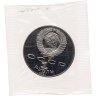 Купить 1 рубль 1990 Proof "125 лет со дня рождения латышского писателя Я. Райниса"
