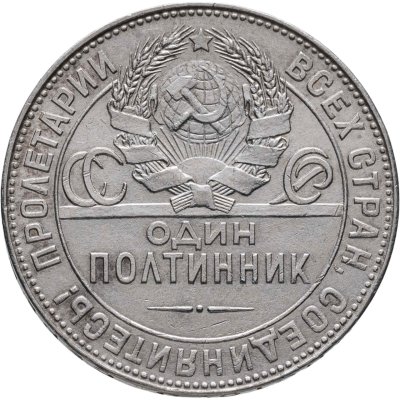 купить Полтинник 1924 ТР
