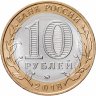 Купить 10 рублей 2018 ММД "Гороховец (древние города России, ДГР)"